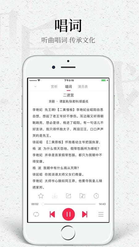 听戏软件 v4.6.4 安卓版 2