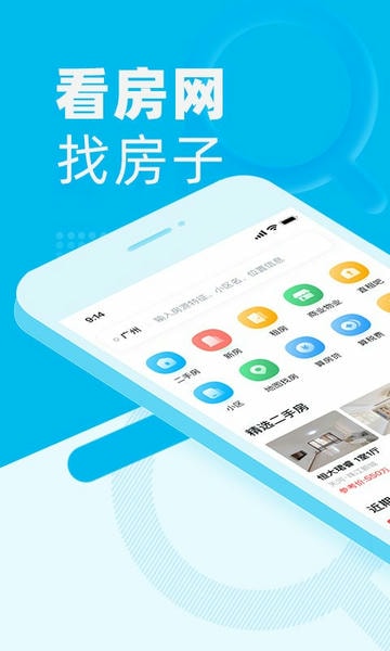 看房网官方版