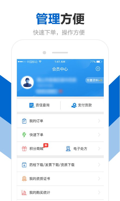 创美e药客户端 v2.6.5 安卓版 3