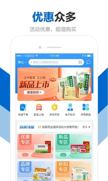 创美e药客户端 v2.6.5 安卓版 1