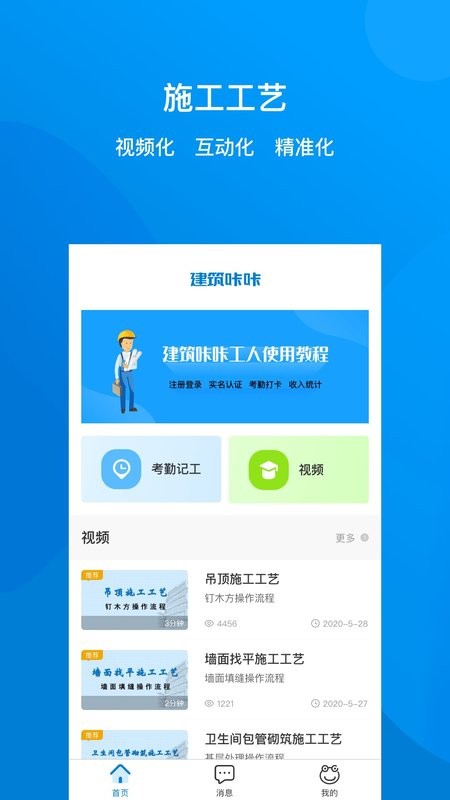 建筑咔咔软件 v3.3.2 安卓版 2