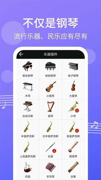 爱弹钢琴软件 v2.2.6 安卓版 2
