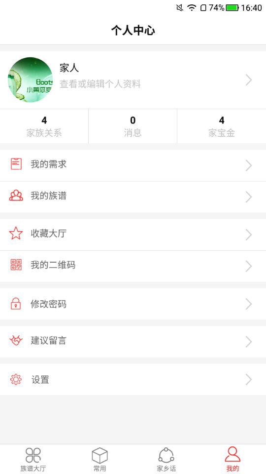 姓氏传承手机版 v3.8.2 安卓版 1