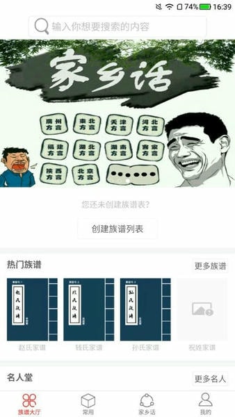 姓氏传承手机版 v3.8.2 安卓版 2