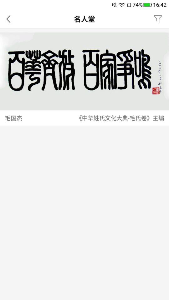 姓氏传承下载手机版 姓氏传承app