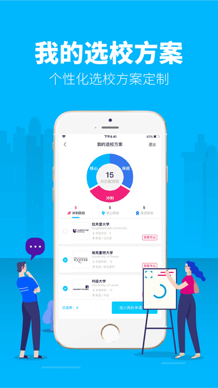 myoffer留学申请平台 v4.5.29 安卓版 3