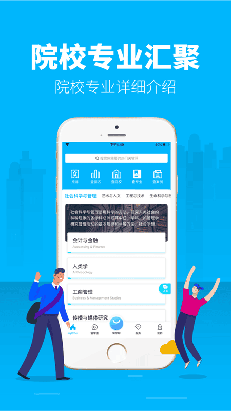 myoffer留学申请平台 v4.5.29 安卓版 0