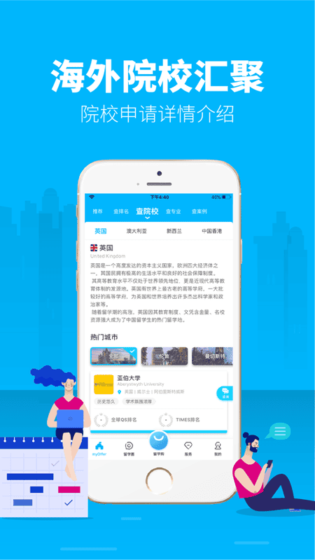 myoffer留学申请平台 v4.5.29 安卓版 1