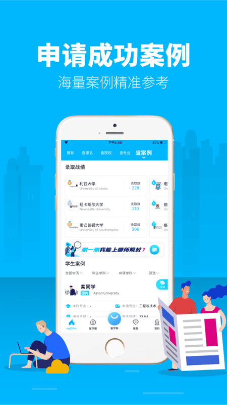 myOffer留学申请平台 myOffer留学申请app下载