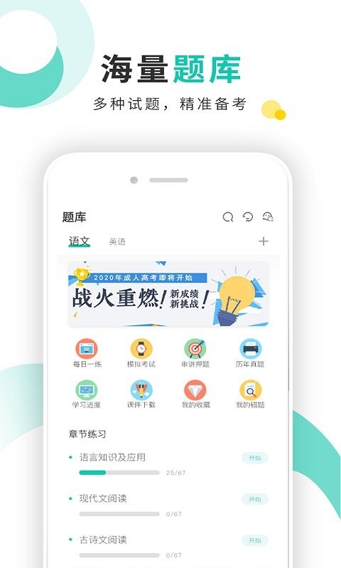 成考网成人高考官方版 成考网成人高考app