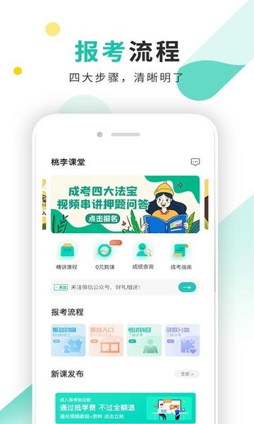 成人网成人高考官方版 v1.4.0 安卓版 2
