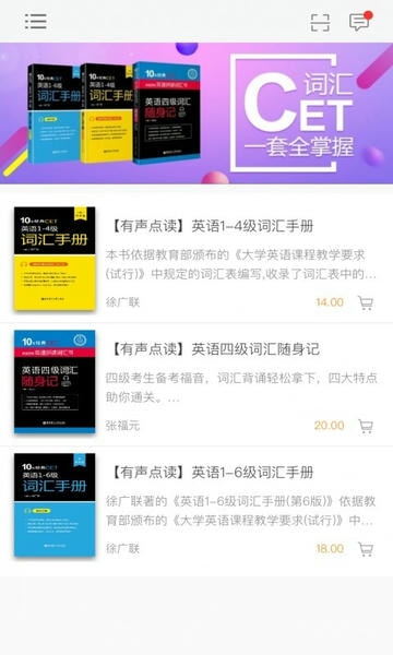 英语CET词汇手册最新版 英语cet词汇手册app下载