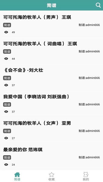 简谱手机版 v1.0.7.0 安卓版 0