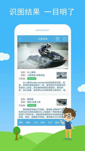 慧眼识图软件 v2.92 安卓版 1
