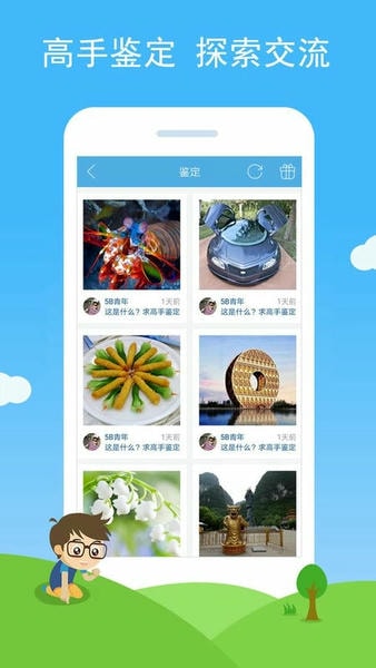 慧眼识图软件 v2.92 安卓版 2