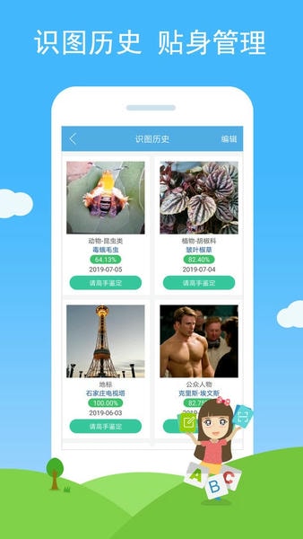 慧眼识图软件 v2.92 安卓版 0