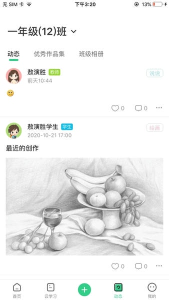 师生通新版客户端 v4.12.19 安卓最新版 1