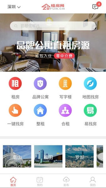 租房网官方版 租房网最新版