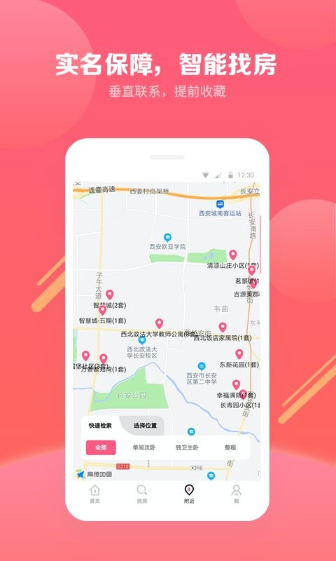 寻寓租房软件 v3.0.4 安卓版 0
