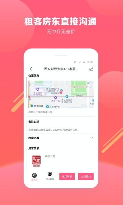 寻寓租房软件 v3.0.4 安卓版 1