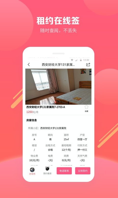 寻寓租房软件 v3.0.4 安卓版 2