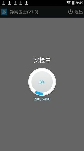 最新新疆净网卫士手机版下载 净网卫士新疆版下载