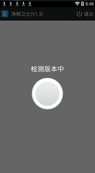 最新新疆净网卫士手机版 v1.3 安卓版 0