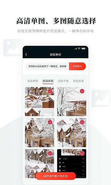 存图宝软件 v1.3.5 安卓版 0