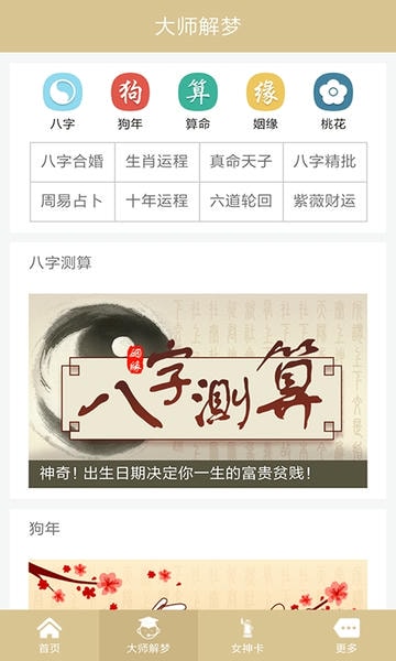 周公解梦大全免费版查询 v9.5.0 安卓版 3