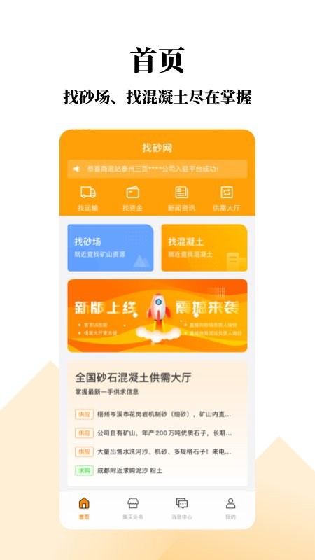 找砂网app v3.0.3 安卓版 1