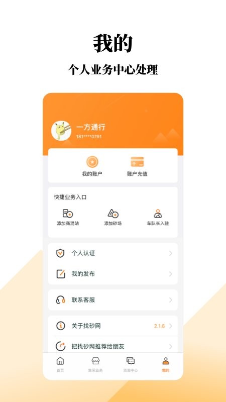 找砂网app v3.0.3 安卓版 2