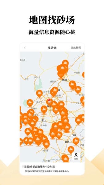 找砂网app 找砂网交易平台