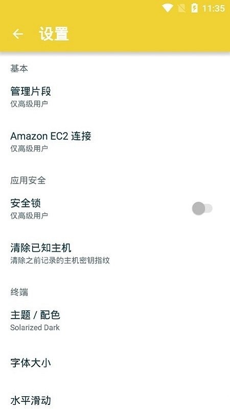 橘子ssh工具(JuiceSSH) v3.2.2 安卓版 1
