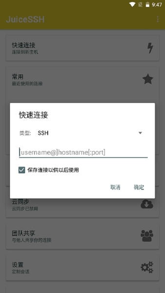 橘子ssh工具(JuiceSSH) v3.2.2 安卓版 0