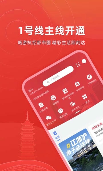 绍兴地铁官方客户端 v3.2.0 安卓版 0