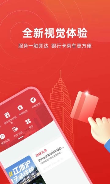 绍兴地铁官方客户端 v3.2.0 安卓版 2