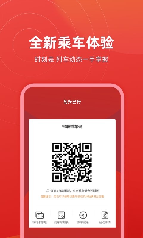 绍兴地铁官方客户端 v3.2.0 安卓版 1
