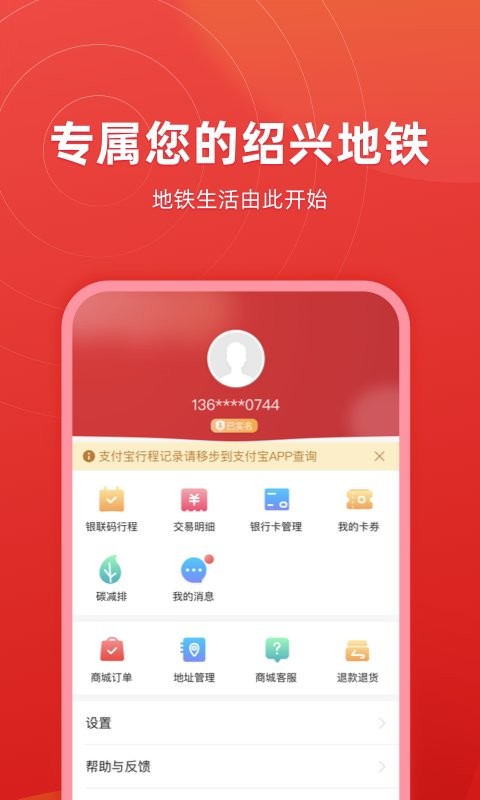 绍兴地铁官方客户端 绍兴地铁app下载
