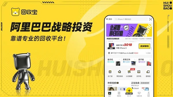 回收宝 回收宝app下载