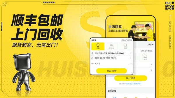 回收宝官方版 v6.0.5.1 安卓版 3