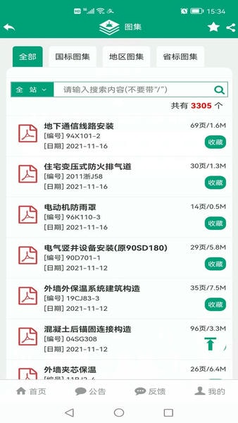 建筑盒子手机版 v5.04 安卓版 0