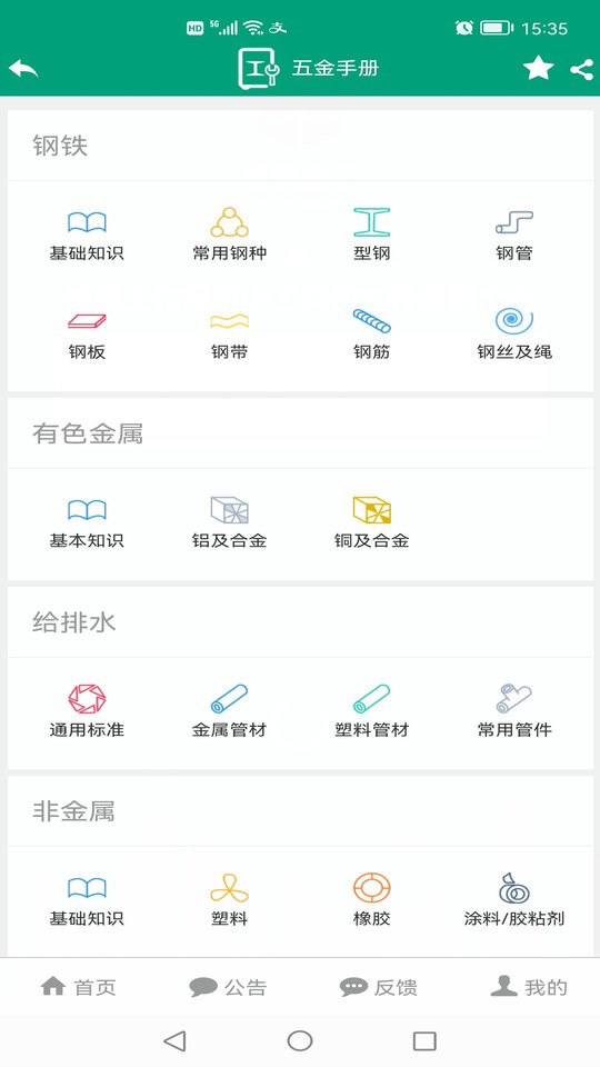 建筑盒子手机版 建筑盒子app官方下载