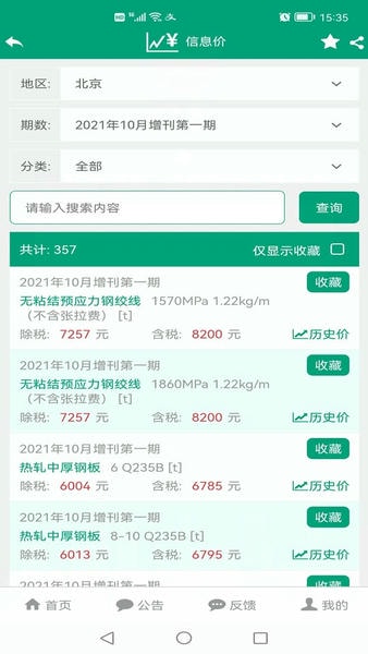 建筑盒子手机版 v5.04 安卓版 1