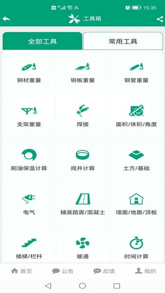 建筑盒子手机版 v5.04 安卓版 2