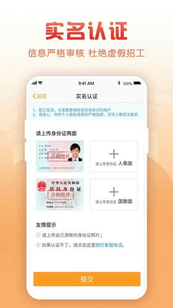 建筑工地招聘app v8.1.0 安卓版 1