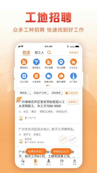 建筑工地招聘app v8.1.0 安卓版 2