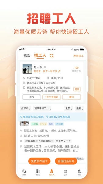 建筑工地招聘app 建筑工地招聘官方版下载