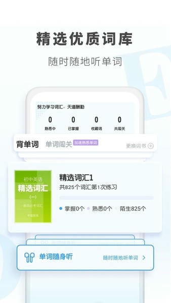 初中英语手机版 v1.9.0 安卓版 1