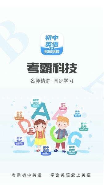 初中英语手机版 初中英语最新版app下载