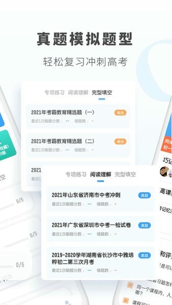 初中英语手机版 v1.9.0 安卓版 0